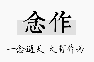 念作名字的寓意及含义