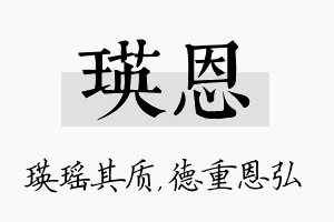 瑛恩名字的寓意及含义