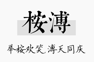 桉溥名字的寓意及含义