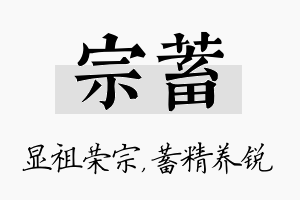 宗蓄名字的寓意及含义