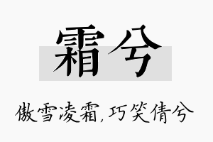 霜兮名字的寓意及含义