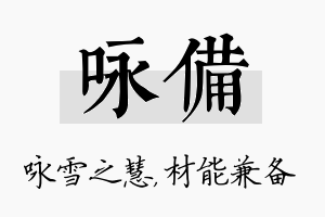 咏备名字的寓意及含义