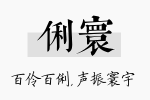 俐寰名字的寓意及含义