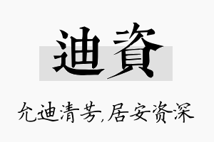 迪资名字的寓意及含义