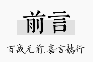 前言名字的寓意及含义