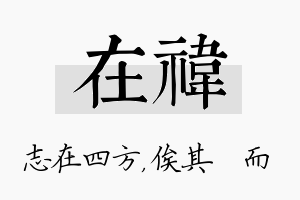 在祎名字的寓意及含义