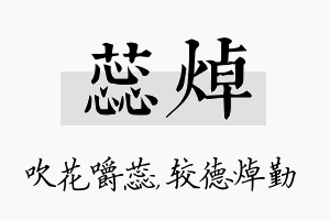 蕊焯名字的寓意及含义