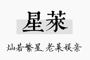 星莱名字的寓意及含义