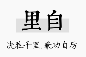 里自名字的寓意及含义