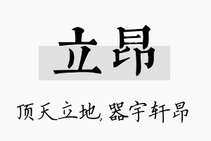 立昂名字的寓意及含义