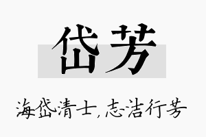 岱芳名字的寓意及含义