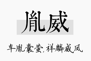 胤威名字的寓意及含义