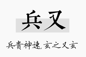 兵又名字的寓意及含义