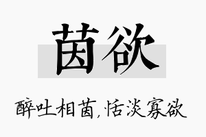 茵欲名字的寓意及含义