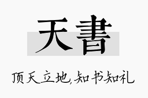 天书名字的寓意及含义