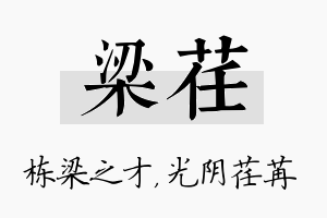 梁荏名字的寓意及含义