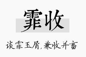 霏收名字的寓意及含义