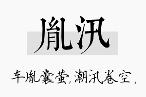 胤汛名字的寓意及含义