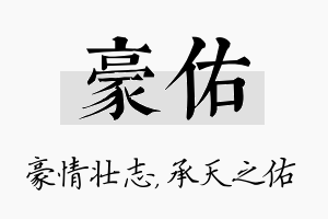 豪佑名字的寓意及含义