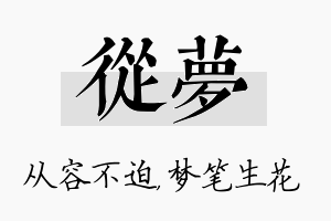 从梦名字的寓意及含义