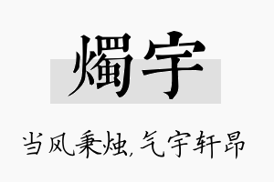 烛宇名字的寓意及含义