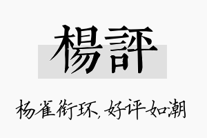 杨评名字的寓意及含义