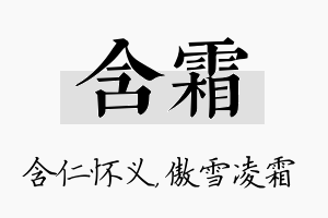 含霜名字的寓意及含义