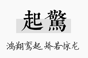 起惊名字的寓意及含义