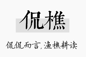 侃樵名字的寓意及含义