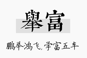 举富名字的寓意及含义