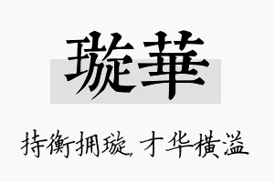 璇华名字的寓意及含义