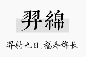 羿绵名字的寓意及含义