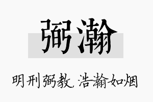 弼瀚名字的寓意及含义