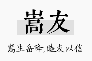 嵩友名字的寓意及含义