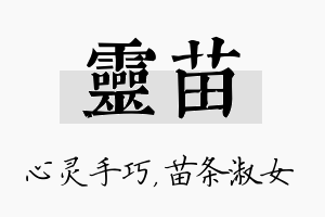 灵苗名字的寓意及含义