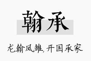 翰承名字的寓意及含义