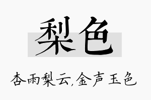 梨色名字的寓意及含义