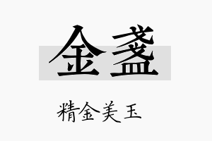 金盏名字的寓意及含义