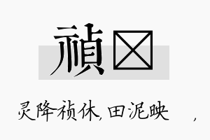 祯珵名字的寓意及含义