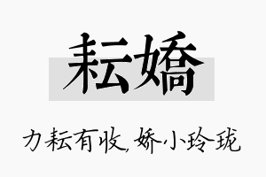 耘娇名字的寓意及含义