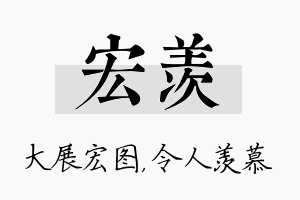 宏羡名字的寓意及含义