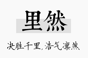 里然名字的寓意及含义