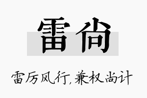 雷尚名字的寓意及含义