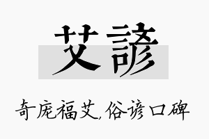 艾谚名字的寓意及含义