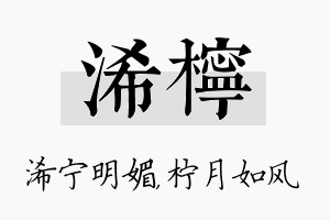 浠柠名字的寓意及含义