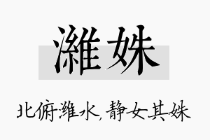 潍姝名字的寓意及含义