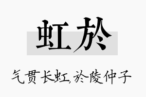 虹於名字的寓意及含义