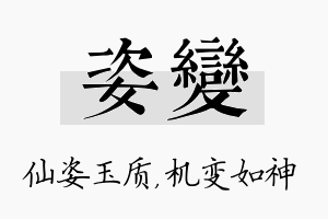 姿变名字的寓意及含义