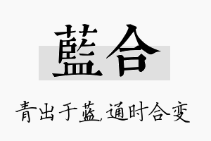 蓝合名字的寓意及含义