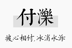 付泺名字的寓意及含义